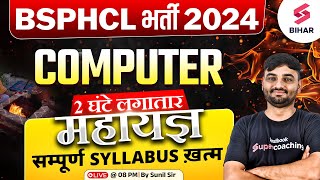 BSPHCL 2024 Computer Class | BSPHCL 2024 Computer Marathon | Computer By Sunil Sir