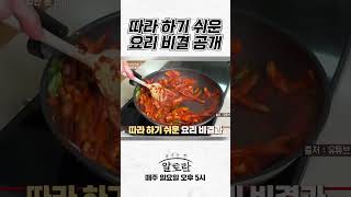 따라 하기 쉬운 요리 비결 손맛 전격 공개! 25만 명의 스타 너튜버