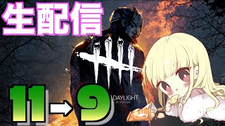 【DbD】PS4版　ちゃちゃっと赤帯に戻すのだ。野良15スタート #4【デッドバイデイライト】