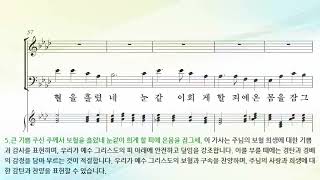 믿는 사람들은 군병같으니 Onward, Christian Soldiers 이현철 편곡 7025합창