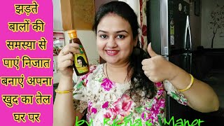 बालों का गिरना इलाज/ home remedies for hair fall || hair fall netural treatment || to stop hair fall