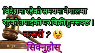 Nepal law वारिसनामा