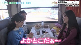 【てんきゅ♡ながさき】島原鉄道 しまてつカフェトレイン【NCCトコサタ21市町よかとこめぐり】