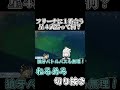 フリーナに１番合う星４武器って何？ shorts 「ねるめろ」「原神」「切り抜き」