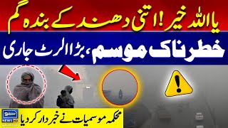 Fog Emergency | Latest Weather Updates | Met Department Big Prediction | Dangerous Alert For Citizen