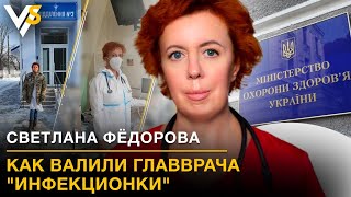 Почему главврачу сожгли автомобиль? Светлана Федорова | Влащенко