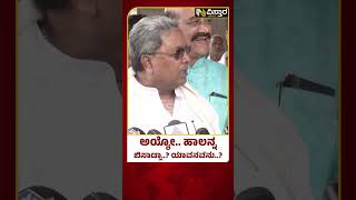 CM Siddaramaiah Reaction | Milk Price Hike | ವರದಿಗಾರರ ಪ್ರಶ್ನೆಗೆ ತಲೆ ಚಚ್ಚಿಕೊಂಡ ಸಿಎಂ ಸಿದ್ದು..!