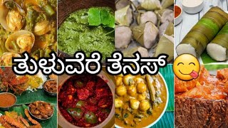 TuluTraditional Foodತುಳುವೆರೆ ತೆನಸ್   @NAMMAUDUPITV @nammatulunadu7022@CountNCookMaverick