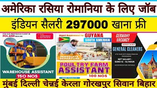 अमेरिका | रोमनिया | रसिया | मॉल हेल्पर | सैलरी 297000 | gulf job vacancy | kuwait #job #interview