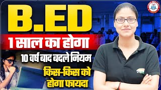 B.Ed | 1 Year B.Ed Course, नए नियम जारी, किसे होगा फायदा?