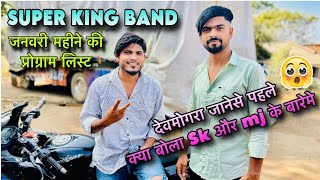 Super king Band जनवरी महीने की प्रोग्राम लिस्ट आ गई दोस्तो देंवमोगरा में क्या बोला sk+mj के बारे में