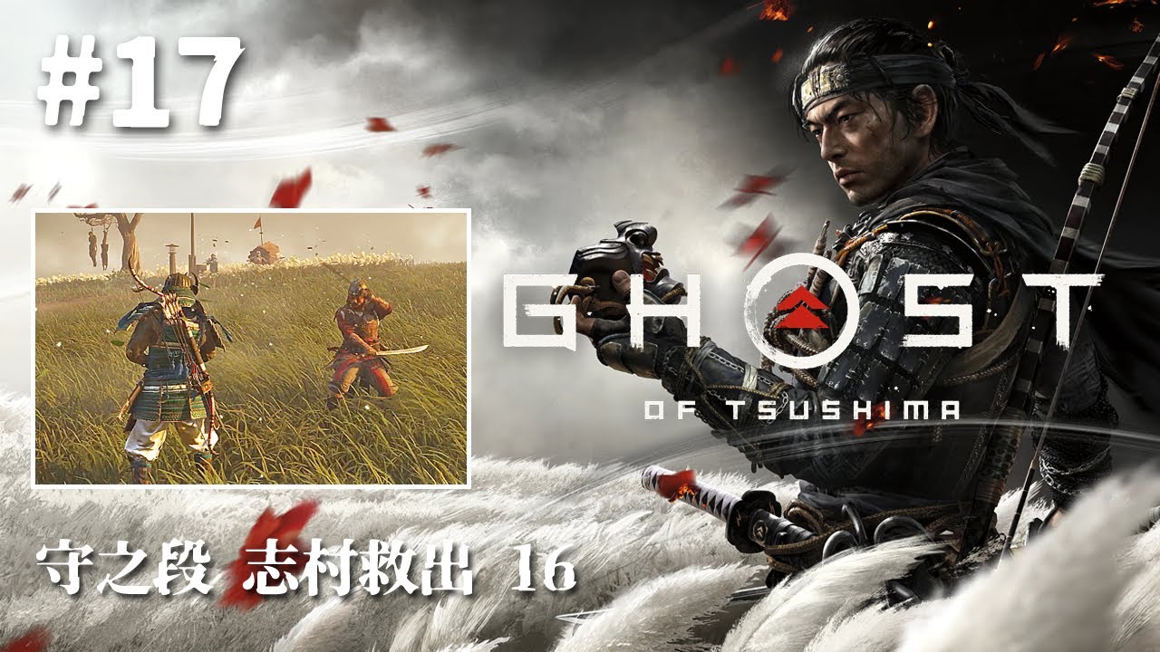 Ghost Of Tsushima Director's Cut #17 - YouTube