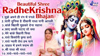 Beautiful Shree Radhe Krishna Bhajan~अपने ही रंग में रंग ले~special sadhvi purnima didi bhajan