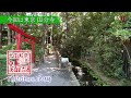 【bs11】「太田和彦のふらり旅 新・居酒屋百選」2024年11月10日放送予告【東京・国分寺で歴史探訪と絶品料理を堪能】