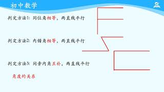 0005 初一 七年级下数学  平行线的判定（第一课时）国家中小学网络云平台