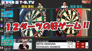 【リモート対戦】柴田豊和プロvs朝倉聖也プロ【第248回T-B.TV［20200521］】#5