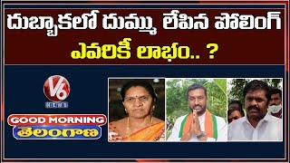 Special Discussion On Dubbaka By-Polls Percentage | V6 Good Morning Telangana