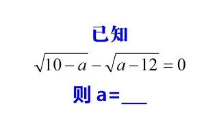 北京市中考题，根据根式方程求a，班级一半学生出错