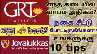 GRT VS JOYALUKKAS - which one is the best gold scheme - to save more money - 10 tips - to join