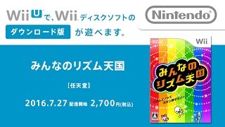 みんなのリズム天国 紹介映像