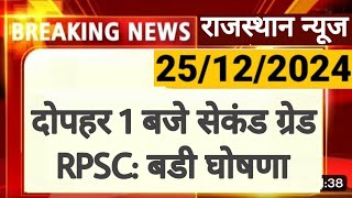 RPSC 2nd Grade 2024 | राजस्थान लोक सेवा आयोग | Narayan Education | RPSC REET RSSB