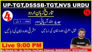 4: Tareekh Zuban-e-Urdu | Jadeed Hind Aryayi dor |جدید ہند آرایائی دور |DSSSB-TGT,UP-TGT,UGC-NET