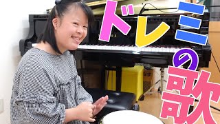 【ダウン症】一緒に「ドレミの歌」を演奏♪【まゆちゃん】Do-Re-Mi session/ Down's Syndrome Musician