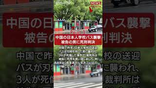 【2025年1月23日のNEWS 1 minute】 #shorts