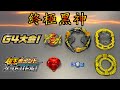 【彼得豬 PeterPig 】爆烈世代 超王獎品 『終極黑神』實測篇 BEYBLADE 戰鬥陀螺