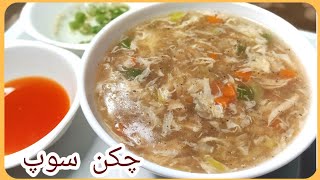 Chicken Soup Recipe - Homemade Chicken vegetables Soup Recipe🤤 || By Javeria Saeed