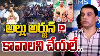 అల్లు అర్జున్ కావాలని చేయలే.. || Producer Dil Raju Reaction On Sandhya Theater Incident | Allu Arjun