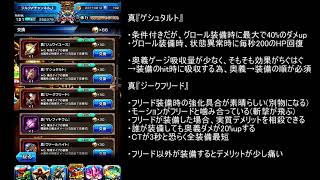 「必見？おすすめ真装備ランキング番外編(2018.3月版)」　【グラサマ】　実況プレイ