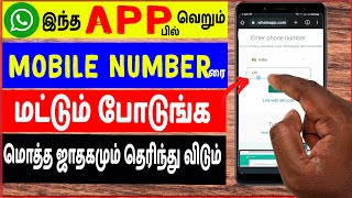 Whatsapp Amazing Update Link With Phone Number Instead QR Code You Should Know 🔥 | skills maker tv