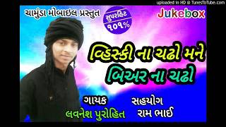 Lovenesh Purohit - Bewafa Song 2018 || Gujarati Timli 2018 || Adivasi Timali Song || Arjun R Meda