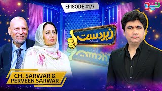 Zabardast With Wasi Shah | Mr & Mrs Ch. Sarwar | Ep # 177 | NEO News