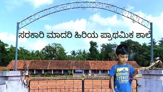 ನನ್ನ ಮಗನ ಶಾಲೆಯ ಒಂದು ದಿನ|A day in my son's school