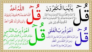 4 Qul | 4 Qul Surah | Beautiful Recitation Of 4 qul surah | Choro Qul |Khatam Of 4 qul | Learn 4 qul