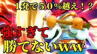 【スマブラSP】このデデデか強すぎてマジで勝てない！！！ww【灯火の星】