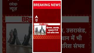 कई राज्यों में बाढ़ और बारिश से मुसीबत, आज दिल्ली, यूपी, एमपी में भारी बारिश का अलर्ट