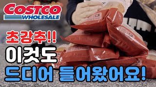 코스트코 | 이것도 드디어 들어왔어요! | 이것도 중독성 있는 초강추템 | Costco