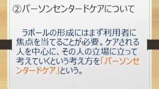 パーソンセンタードケアについて理解しよう！「介護福祉士国家試験合格対策無料講座～オフィスアイラーニング」