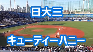 日大三「キューティーハニー」