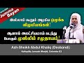 ஒழுக்கமுள்ள முஸ்லிமே பூரணமான முஸ்லிம்! | Abdul Khaliq Deobandi | Jummah | 06-01-2023