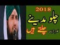 Most_Beautiful _Kalam 2018 - Chalo Madine Chalte Hain - 2018