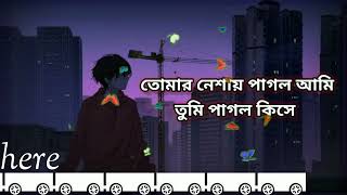 তোমার নেশায় পাগল আমি তুমি পাগল কিসে!! tumar nasay pagol ami tumi pagol kisa lofi song