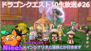 【PC版】アンクルホーンはこちらをみている#26【DQ10】