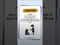 নিজের স্ত্রীকে সম্মান করুন islamicvideo islamicstatus vairalshort vairalvideo youtubeshorts