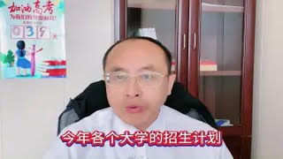 2024年山东高考招生计划陆续公布，这所大学招生增加近千人，取消校企合作山东高考志愿填报校企合作取消高考专业选择