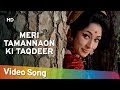 Meri Tamannaon Ki Taqdeer | Holi Aaee Re (1970) | Mala Sinha | Filmi Gaane