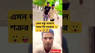 নাছা ভাই বিনোদন জগতে কে সেরা #funny #new #video #funny_video #comedy #tanding #comedyshorts